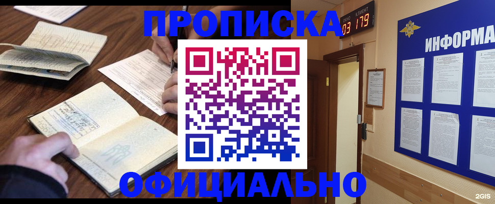 пропишу в квартире в Амурске