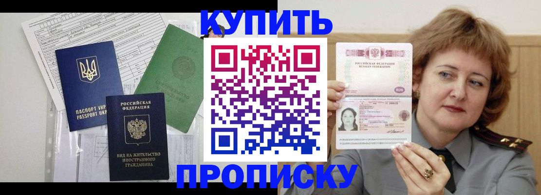 прописка для военкомата в Амурске