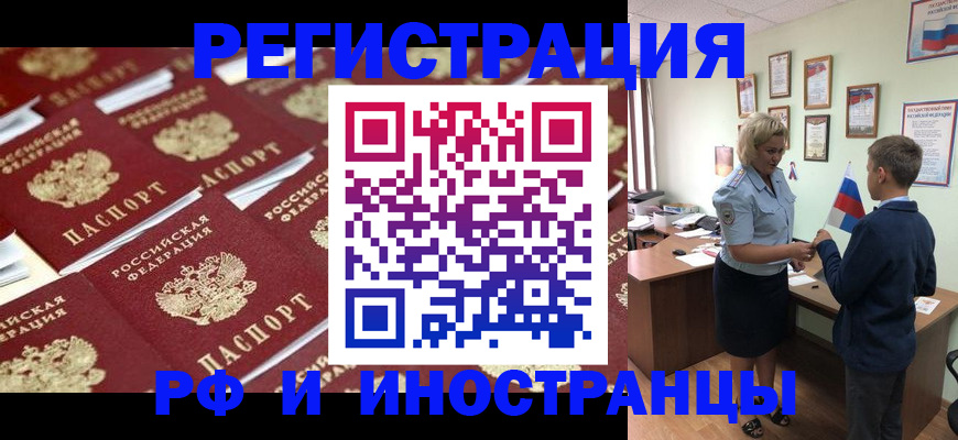 прописка от собственника в Амурске