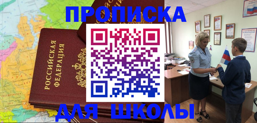 временная регистрация для всех в Амурске